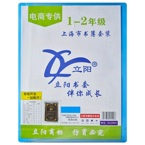 立阳书套上海小学初中包书皮套装