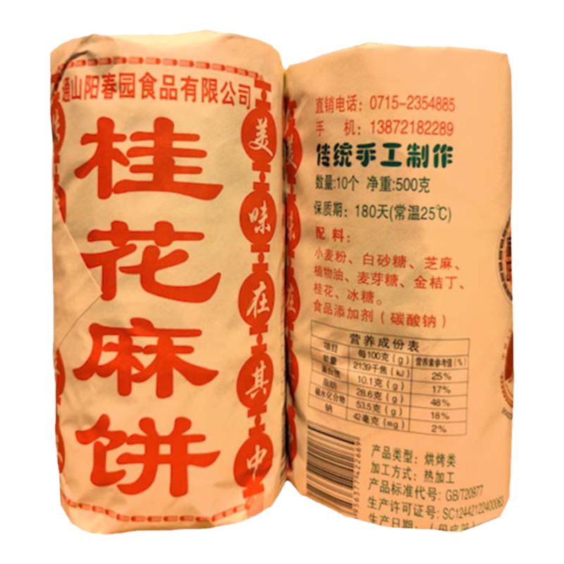 阳春园传统手工糕点桂花茶油芝麻