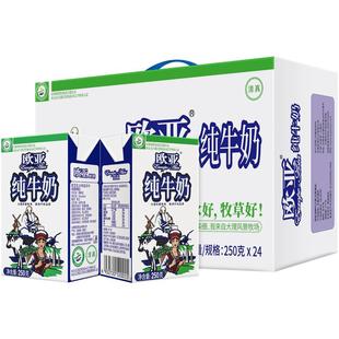 Europe-Asia/欧亚高原全脂纯牛奶250g*24盒早餐乳制品大理牧场