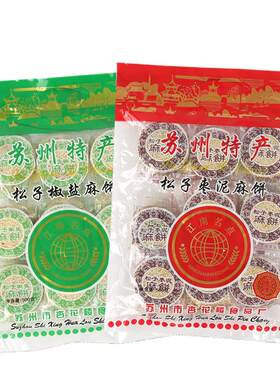 苏州特产松子枣泥麻饼松子椒盐麻饼苏式糕点茶点传统手工制作