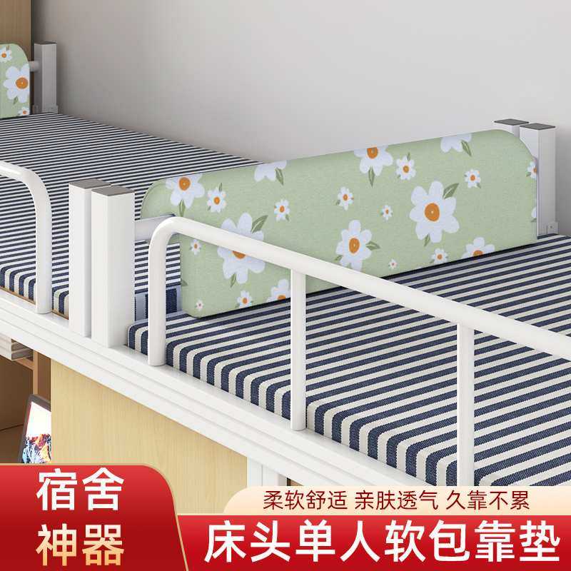 学生宿舍床头靠垫寝室上下铺单人床靠枕床上靠背护腰久坐神器软包