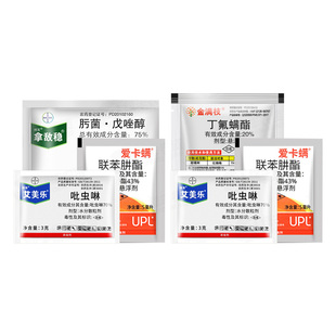 园艺组合爱卡螨拿敌稳艾美乐多肉月季蚜虫红蜘蛛黑斑病白粉病花药