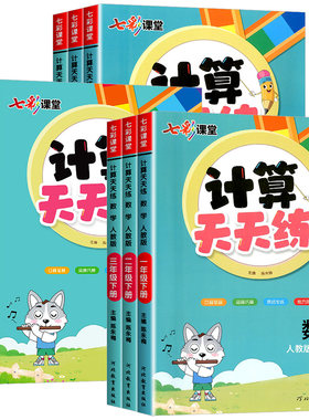 【浙江品牌代理】数学计算天天练