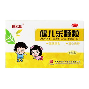 白云山健儿乐颗粒6袋健脾消食清心安神消化不良正品药旗舰店安邦