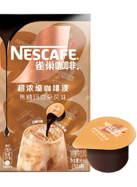 雀巢超浓缩咖啡液随心搭配