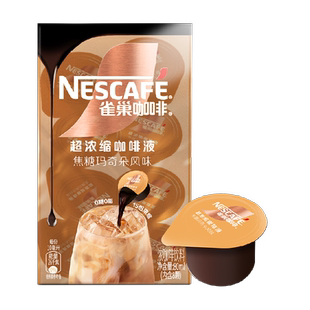 雀巢咖啡超浓缩咖啡液焦糖玛奇朵味8颗x10ml即溶