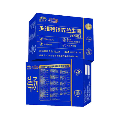 认准正品敬修堂多维钙铁锌益生菌