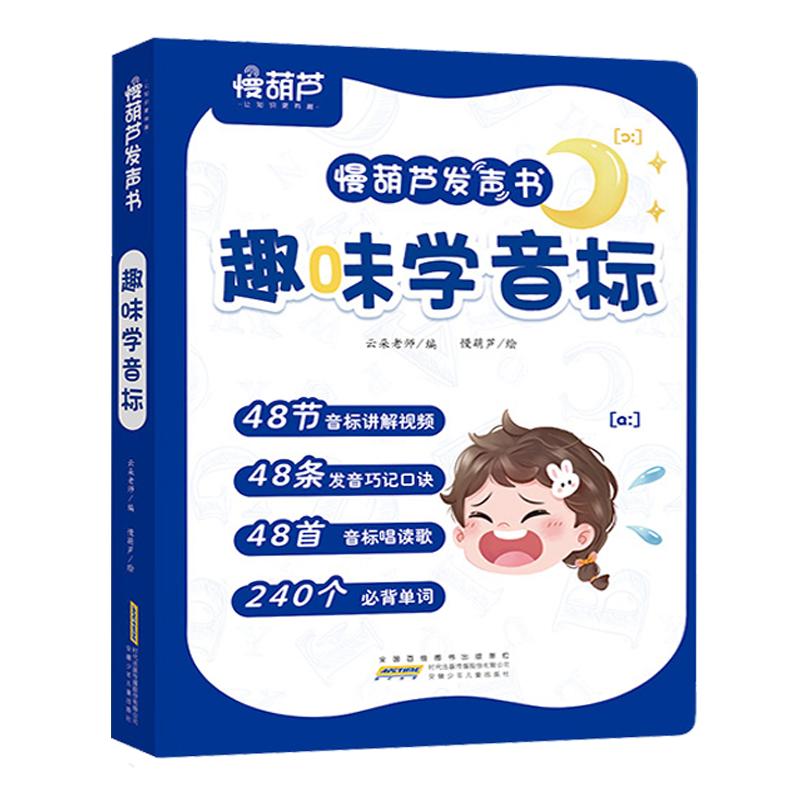 趣味学国际音标小学生英语学习机