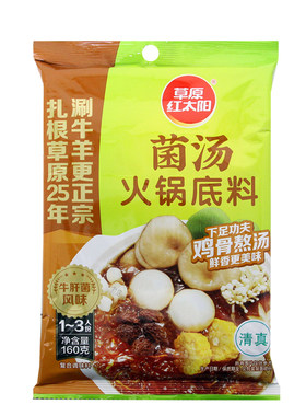 草原红太阳火锅底料160g涮羊肉汤料番茄微辣香汤菌汤清汤煮面调料