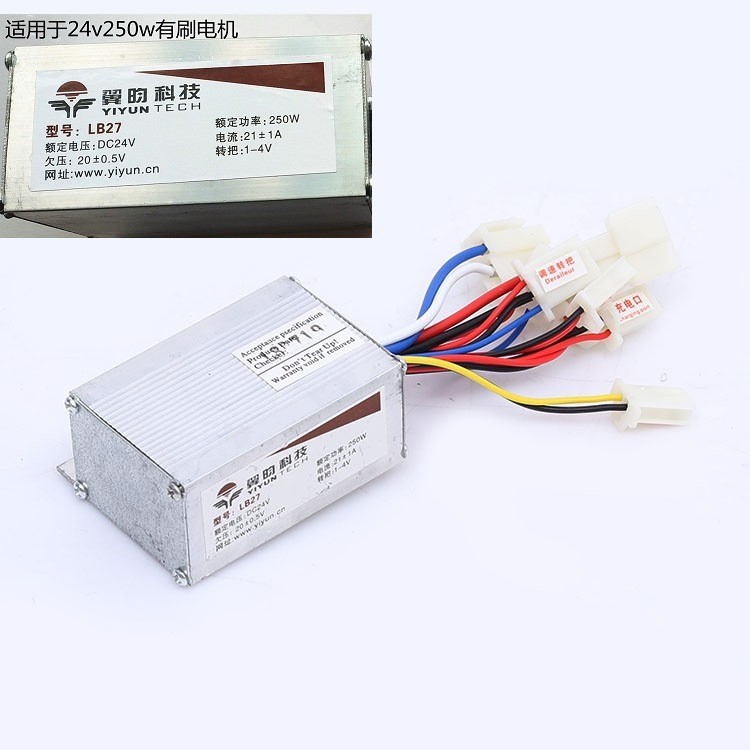 翼昀24V250W电动车有刷控制器  型号 LB27   有刷电机控制器