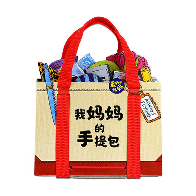 【点读版】我的妈妈手提包礼盒My Mommy's Tote婴幼儿启蒙互动游戏绘本3-4岁宝宝早教玩具书情景翻翻书立体书妈