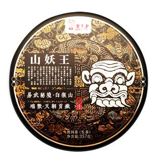 2021年易武秘境山妖王白猴山云南普洱茶生茶茶叶饼茶357g拍3发4