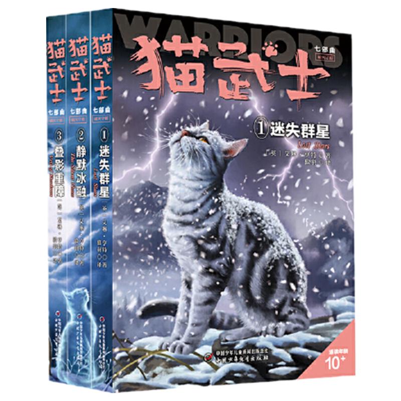 当当网正版童书猫武士全套正版曲6册第七部曲小学生二三年级阅读课外书四五六年级儿童文学猫武士系列原版成长动物小说故事书