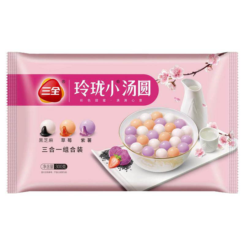 三全汤圆玲珑小汤圆黑芝麻草莓紫薯馅元宵速冻小丸子速食半成品