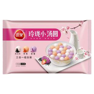 三全汤圆玲珑小汤圆黑芝麻草莓紫薯馅元宵速冻小丸子速食半成品