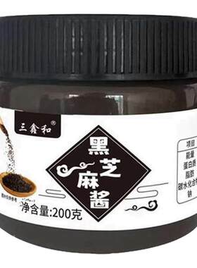 纯黑芝麻酱石磨黑芝麻酱烘焙调料