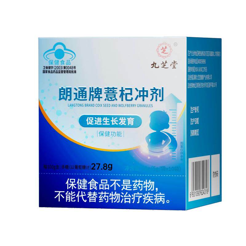 九芝堂薏杞冲剂促进生长发育学生儿童青少年补充多糖葡萄糖