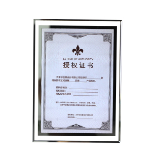 A4授权证书 荣誉证书 奖状设计定制制作打印水晶玻璃相框摆台奖牌