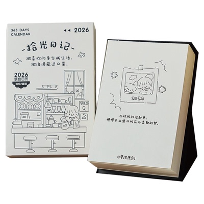 JOJO'SLIFEPD2026日历拾光日记
