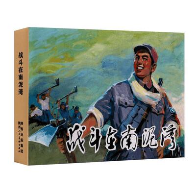 战斗在南泥湾红色革命时期故事