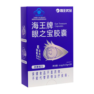 海王优品眼之宝胶囊改善视力缓解眼疲劳眼干涩眼眼周红视力模糊