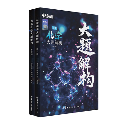 干大事教育高中化学大题解构