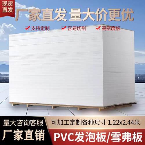 pvc结皮发泡板雪弗板硬度橱柜板高密度板木塑迪板共自由挤浴室安