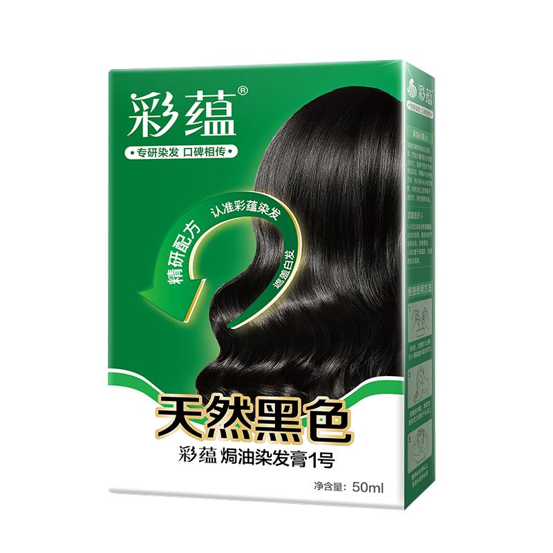植物成分染发剂彩蕴低敏染发膏天然黑遮盖白发自己染焗油膏男女士