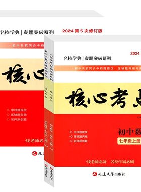 2026新版名校学典核心考点七八九年级下册上册数学人教版初123月考期中期末冲刺满分卷压轴卷武汉名校学霸必刷卷冲刺卷复习资料