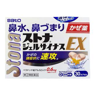 日本直邮sato佐藤速攻EX感冒药30粒成人咳嗽鼻塞流涕发烧头痛咽痛