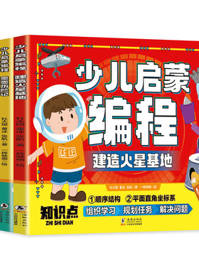 少儿启蒙编程书籍全套4册