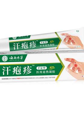 云南本草脚气止痒脱皮杀菌喷剂喷雾脚后跟干裂真菌感染角化型护理