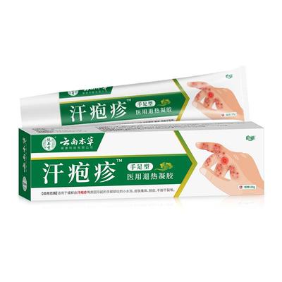 云南本草角化型脚气喷雾脱皮杀菌脚后跟干裂真菌感染起硬皮足抑菌