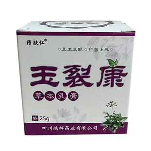 买2送1维肤仁玉裂康草本乳膏牛皮王乳膏手足湿痒蚊虫叮咬皮肤外用