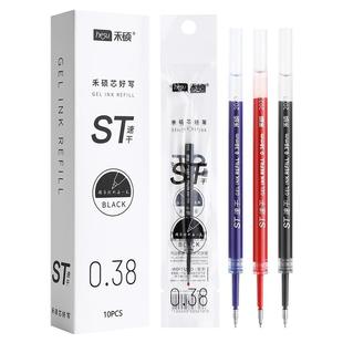 禾硕细芯0.38mm按动按压式中性笔黑笔笔芯替芯水笔芯st速干针管笔头黑色红色蓝色细笔划