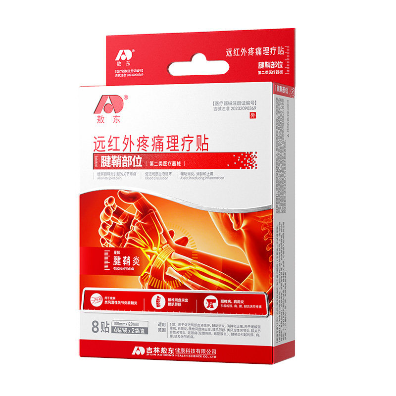 敖东治疗腱鞘炎专用贴医用手指腕关节疼痛肿胀鼓包僵硬损伤膏药贴