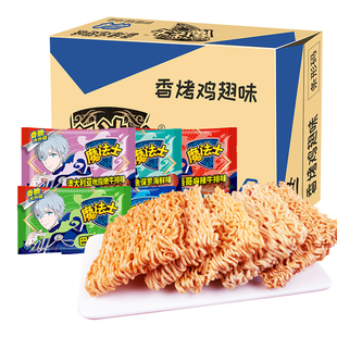 魔法士干脆面干吃方便面整箱装魔法师充饥夜宵休闲怀旧零食品小吃