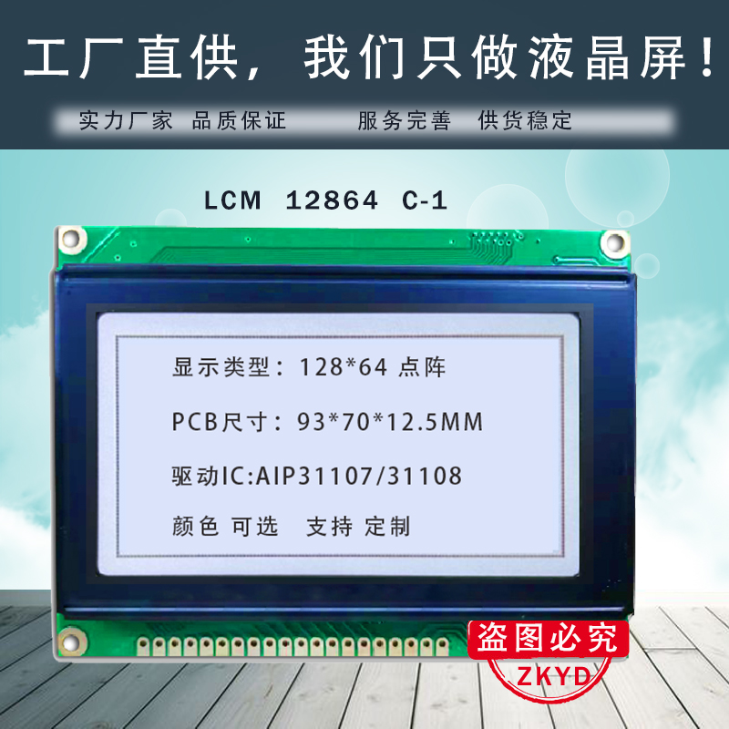 液晶12864 19264 0802 2402 1602LCD液晶屏LCM显示模组5V工厂定制-封面