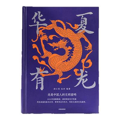 华夏有龙：龙的大集结