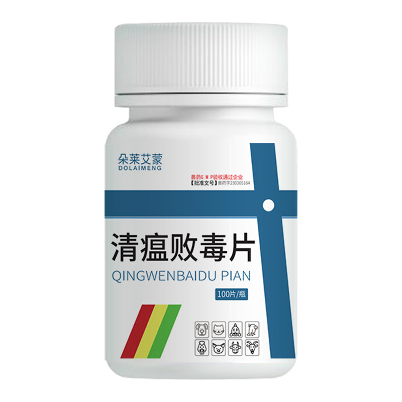 【怕上火】就用清瘟败毒片