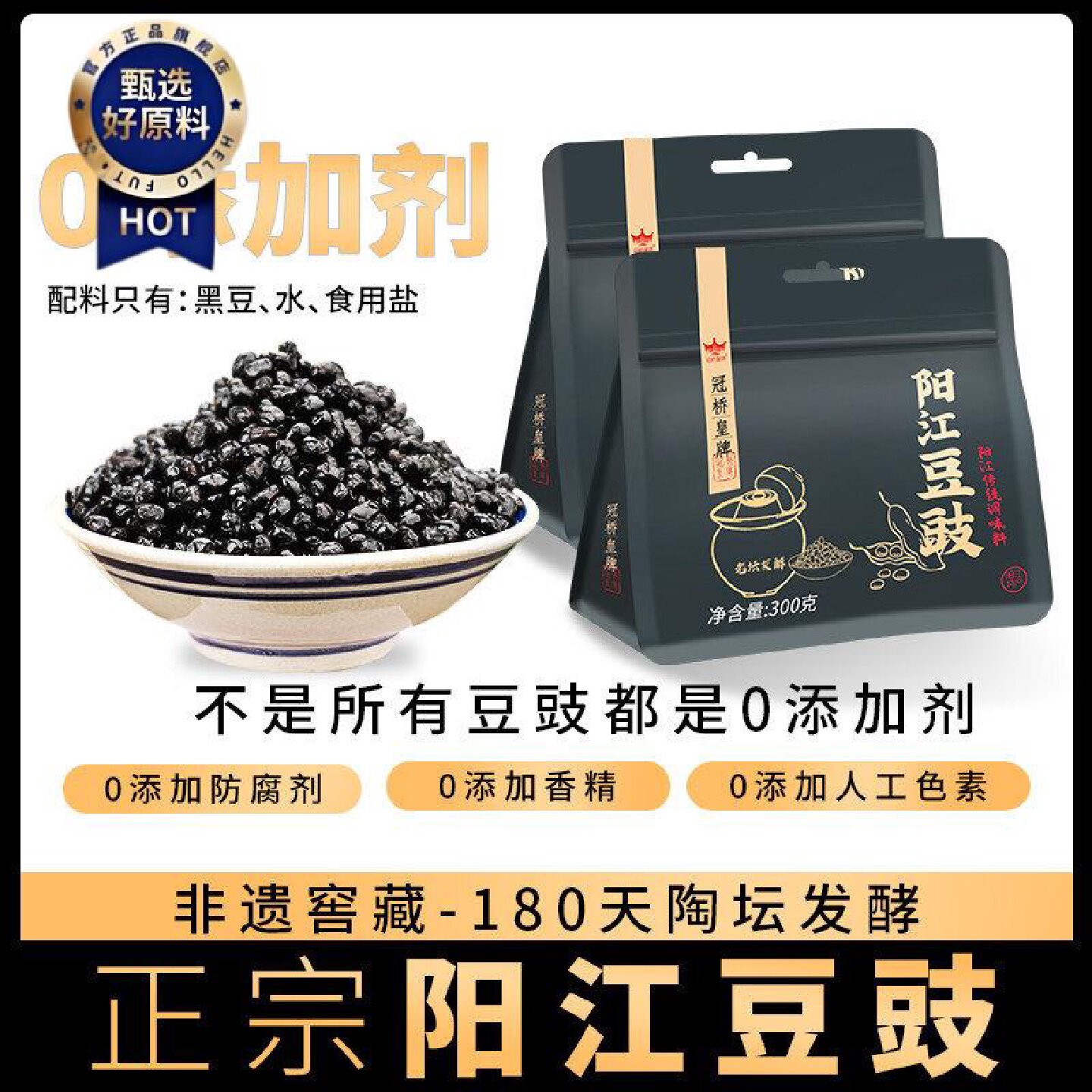 冠桥皇牌阳江豆豉干农家自制风味豆食豆鼓阳江特产蒸鱼原味黑豆豉