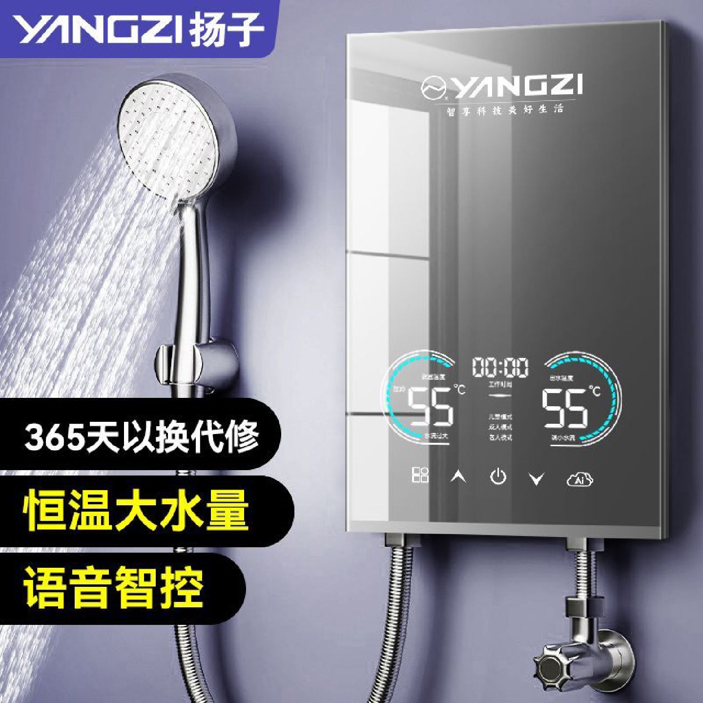扬子即热式电热水器智能语音家用恒温洗澡速热式过水热电热水龙头