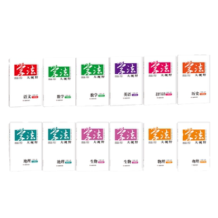 2025秋季2025春季用书 学法大视野初中七八九789年级上册下册 全学科全年级任选 教学同步练习册作业本年级试卷教材配套阅读必刷题