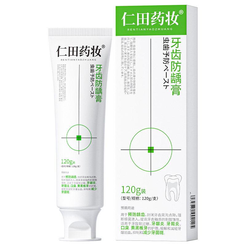 医用含氟非牙膏防蛀牙龋齿修复成人专用抗敏固齿去黄除菌斑祛口臭