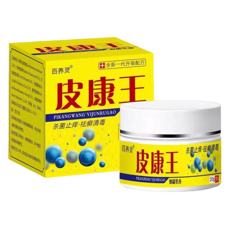 皮康王老牌子正品抑菌止痒乳膏皮肤去过敏皮炎全身痒中药外用软膏