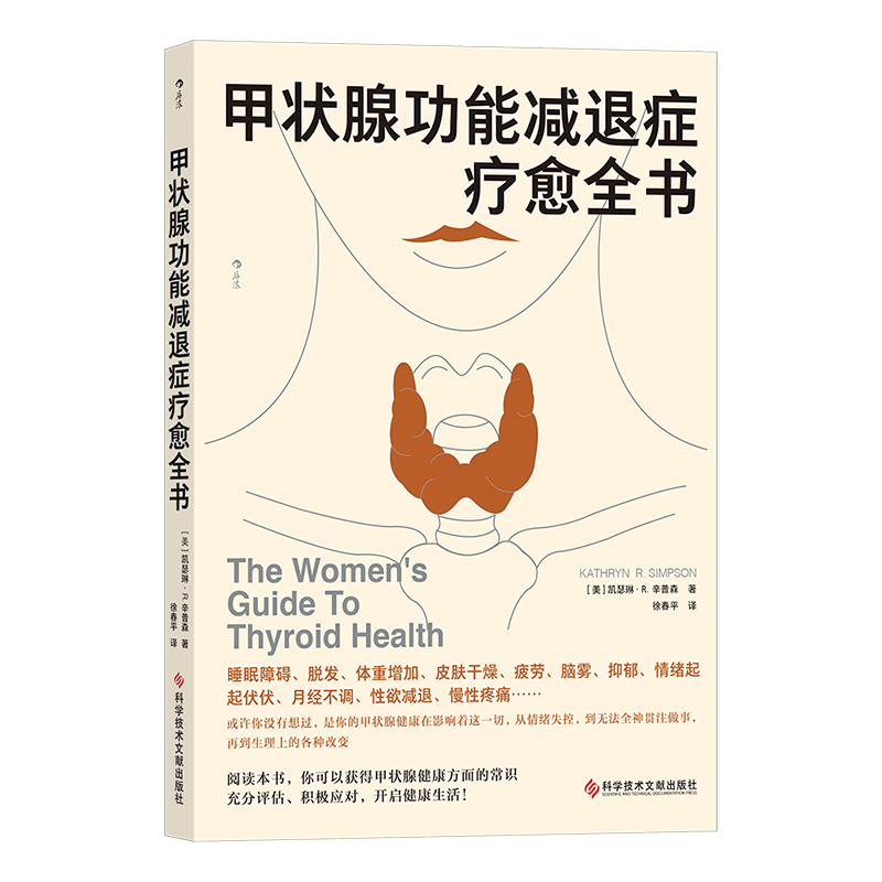 甲状腺功能疗愈全书后浪医学