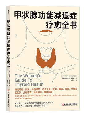 甲状腺功能疗愈全书后浪医学