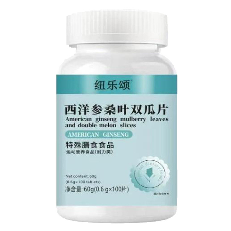 纽乐颂西洋参桑叶双瓜片100片运动营养食品耐力类