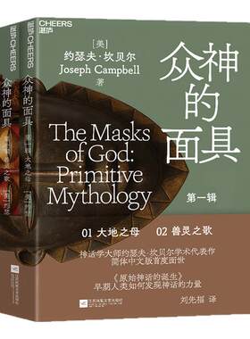 众神的面具：原始神话的诞生