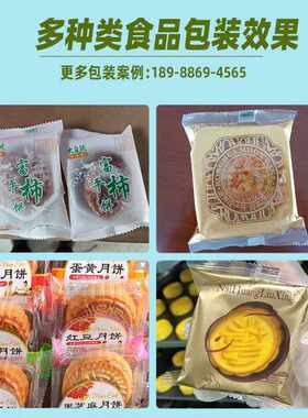 源头供应广式月饼包装机上走膜自动打码充气食品沙琪玛饼干包装机